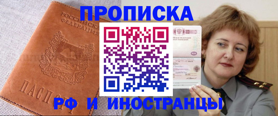 прописка в квартире в Адыгее