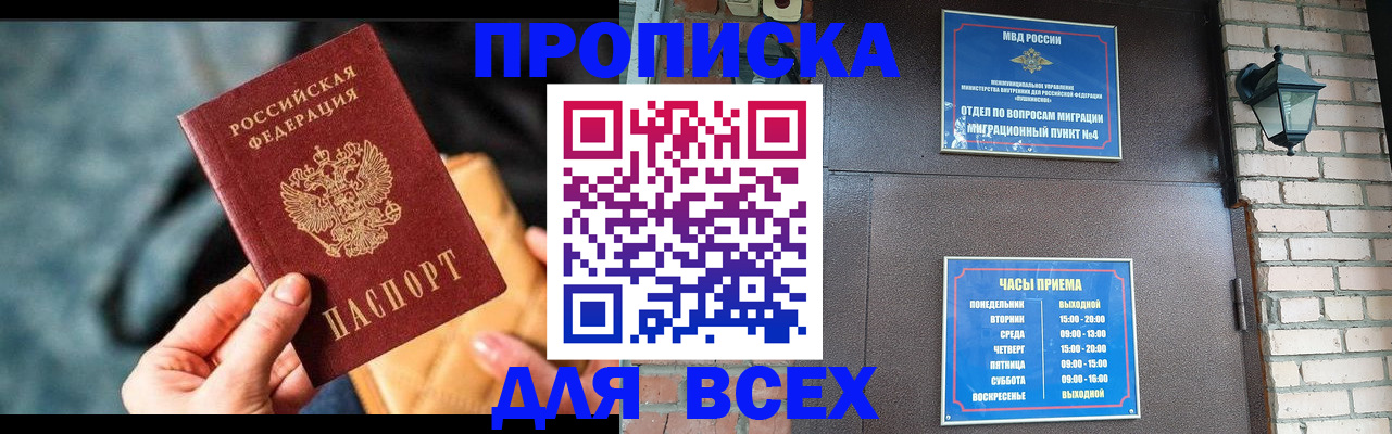 купить прописку в Адыгее
